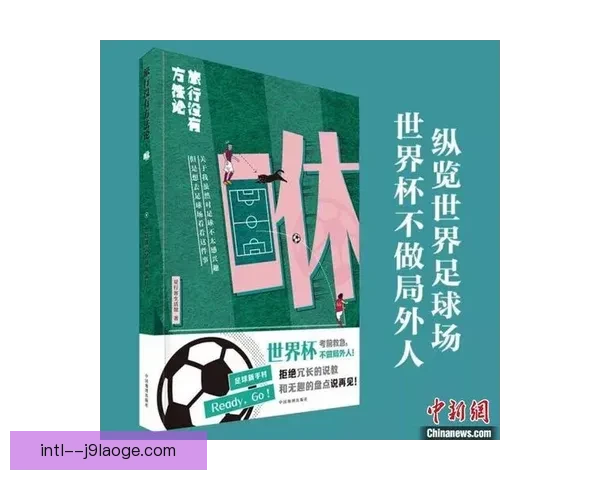 世界杯官方推出球员心理健康保护计划构建更安全职业竞技环境升级 世界杯官方推出球员心理健康保护计划构建更安全职业竞技环境升级