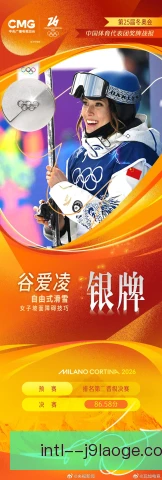 坡面障碍技巧犯规申诉，裁判复核决定最终走向